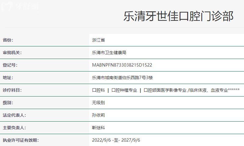 樂清牙世佳口腔醫(yī)院正規(guī)嗎