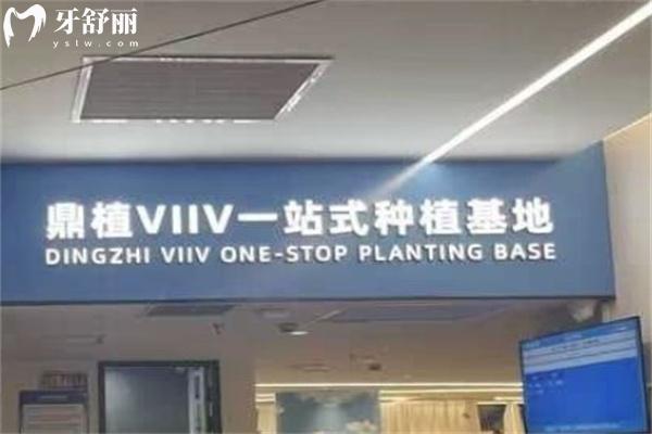 鼎植口腔有幾個(gè)店