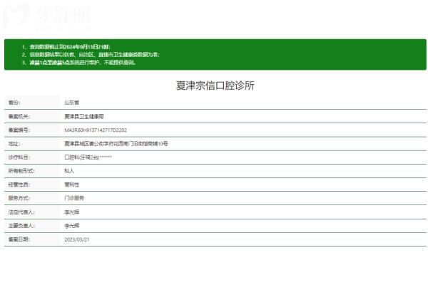 德州夏津宗信口腔診所正規(guī)嗎