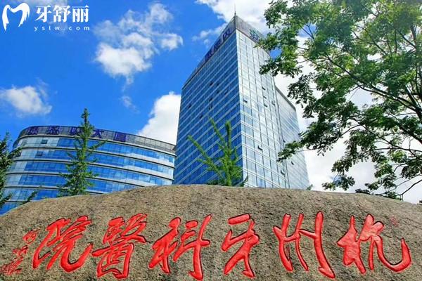 杭州牙科醫(yī)院總院外觀