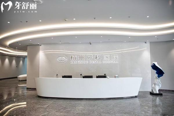 杭州牙科醫(yī)院總院前臺(tái)