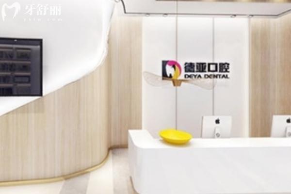 重慶德亞口腔前臺