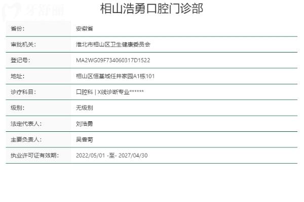 淮北相山浩勇口腔門診部正規(guī)靠譜嗎