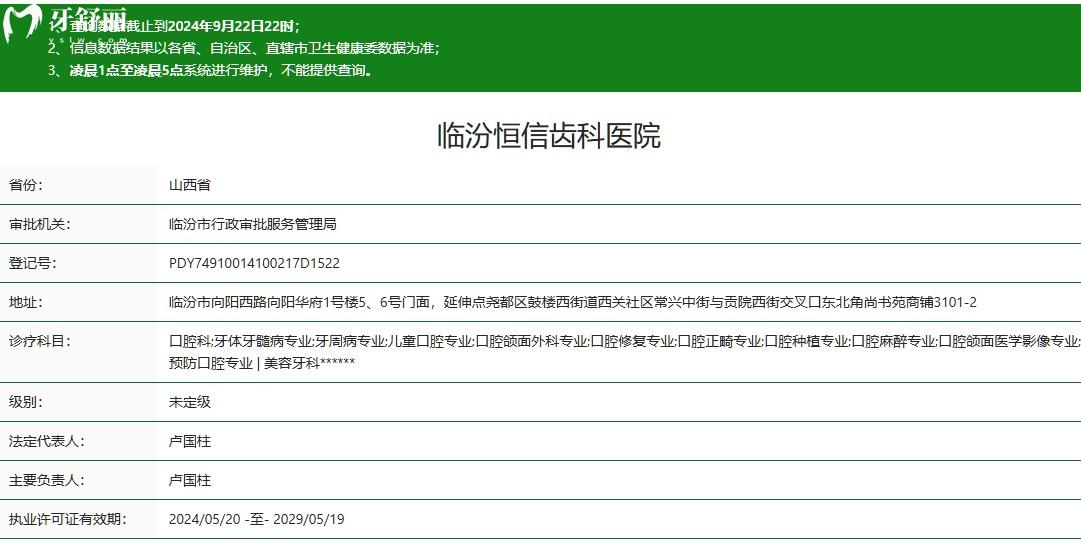 臨汾恒信齒科醫(yī)院