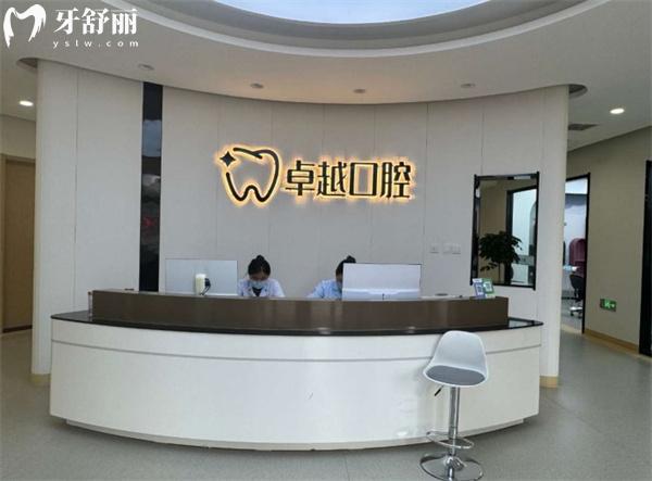 唐縣卓 越口腔門(mén)診部前臺(tái)