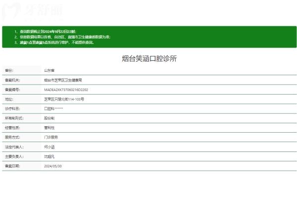 煙臺(tái)笑涵口腔診所正規(guī)嗎