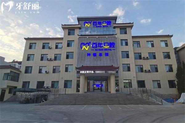 晉城百年口腔門診部收費標(biāo)準(zhǔn)