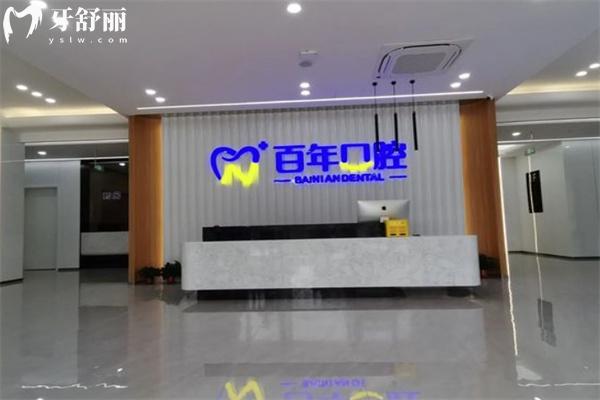 晉城百年口腔門診部收費標(biāo)準(zhǔn)