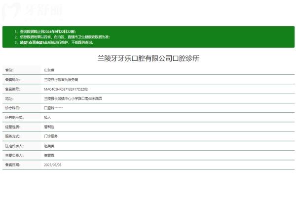 臨沂牙牙樂口腔診所正規(guī)嗎