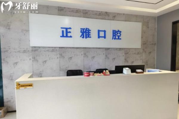 漯河源匯正雅口腔門診部怎么樣