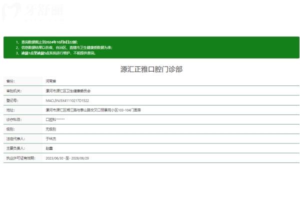漯河源匯正雅口腔門診部正規(guī)嗎