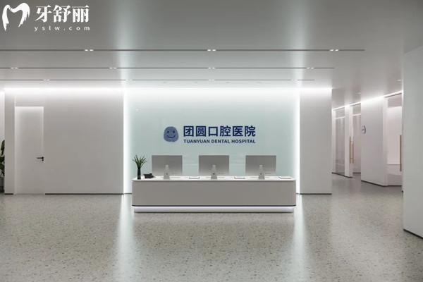 南充團圓口腔醫(yī)院收費標準