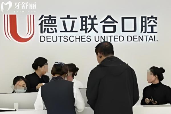 鞍山德立聯(lián)合口腔怎么樣？