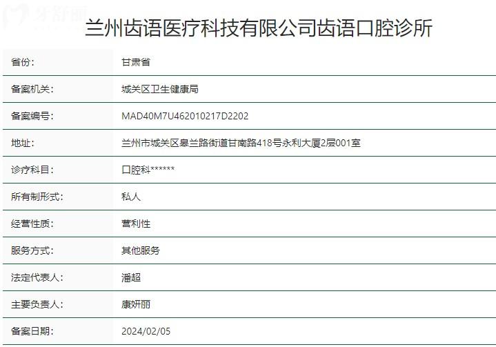 蘭州齒語口腔診所衛(wèi)健資質(zhì)