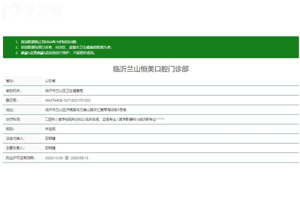 臨沂蘭山恒美口腔門(mén)診部正規(guī)嗎