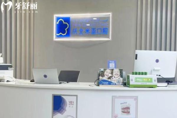 南昌慶北米亞口腔怎么樣？