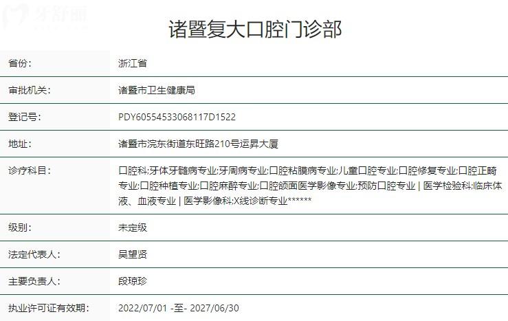 諸暨復(fù)大口腔門診部挺正規(guī)的
