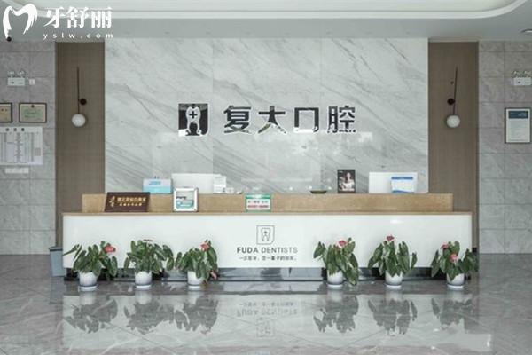 諸暨復(fù)大口腔門診部挺正規(guī)的