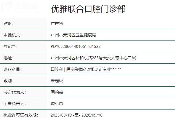 廣州優(yōu)雅聯(lián)合口腔醫(yī)院地址在天河區(qū)和越秀區(qū),優(yōu)勢(shì)/價(jià)格表/醫(yī)生介紹公開