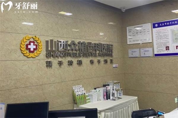 太原正規(guī)種植牙醫(yī)院排名