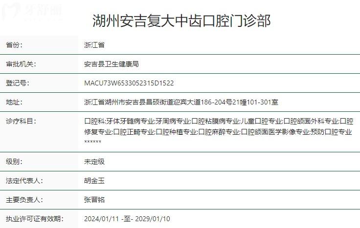 湖州復(fù)大中齒口腔怎么樣