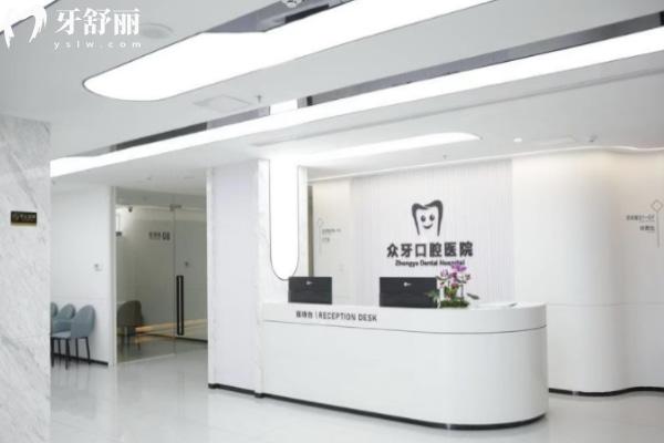 濟南眾牙口腔醫(yī)院怎么樣