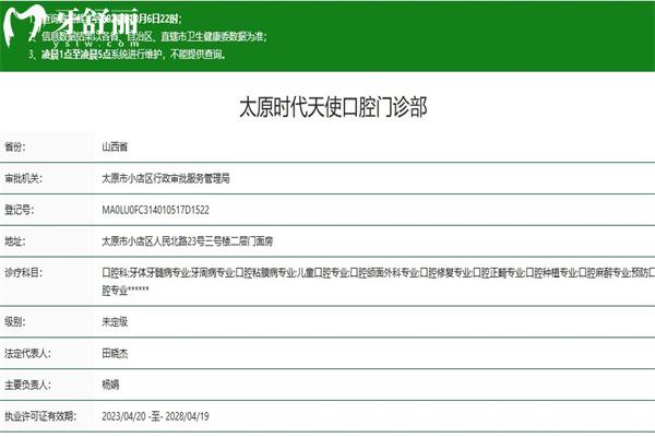太原時(shí)代天使口腔門診部正規(guī)資質(zhì)查詢