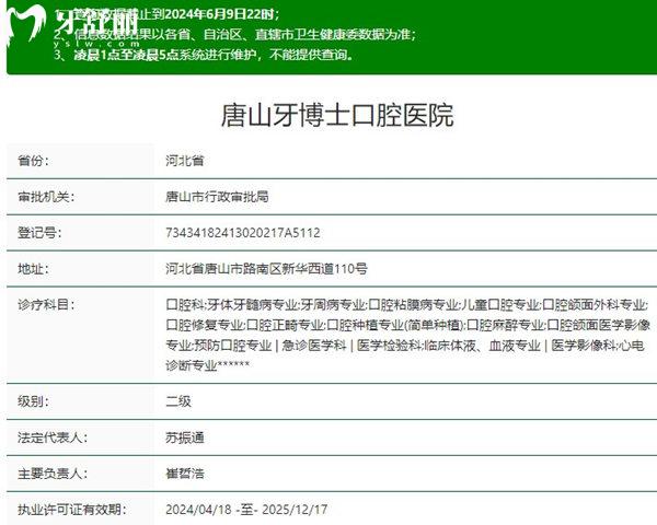 唐山牙博士口腔資質(zhì)