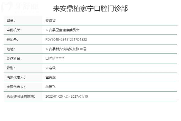 滁州來安鼎植家寧口腔門診部正規(guī)靠譜嗎