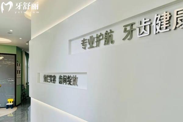 南京林夕口腔門診部收費貴嗎