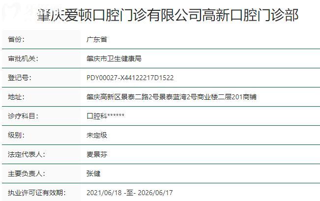 肇慶愛頓口腔醫(yī)院怎么樣?醫(yī)院資質(zhì)+坐診醫(yī)生簡介+價格一覽