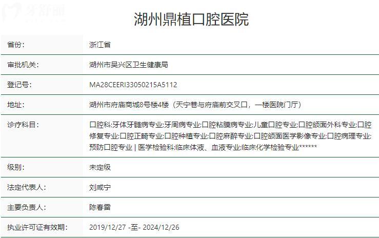 湖州鼎植口腔是連鎖店嗎