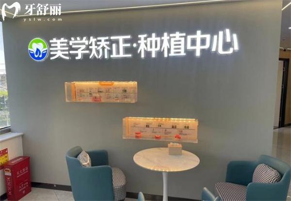 廊坊齒福萊口腔美學(xué)矯正種植中心