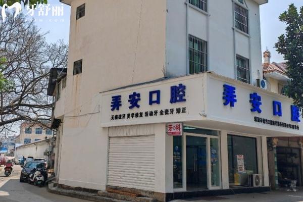 瑞麗市冠竹口腔醫(yī)療服務(wù)有限公司瑞麗弄安口腔診所門(mén)店