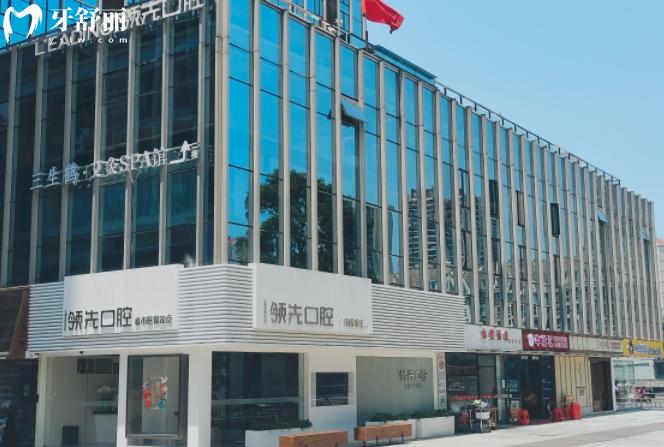 福州領(lǐng) 先口腔怎么樣