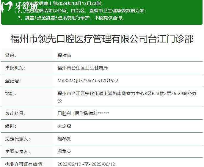 福州領(lǐng) 先口腔正規(guī)資質(zhì)