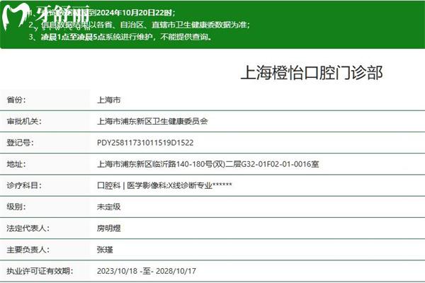 上海橙怡口腔門診部正規(guī)資質(zhì)