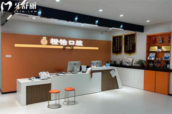 2025上海橙怡口腔門診部價(jià)格表查詢:隱形矯正18800+全口貼面19800+