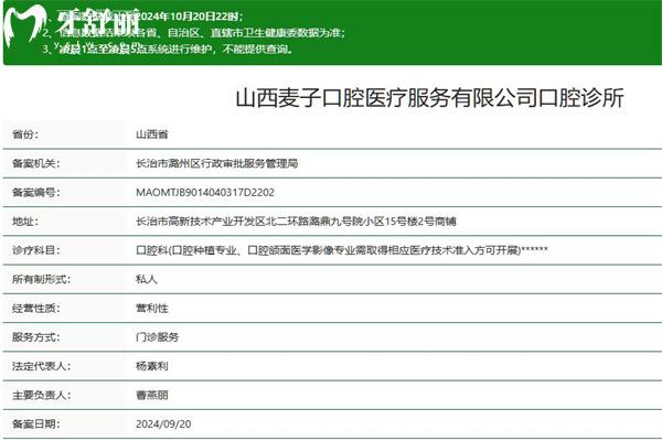長(zhǎng)治麥子口腔門診正規(guī)資質(zhì)