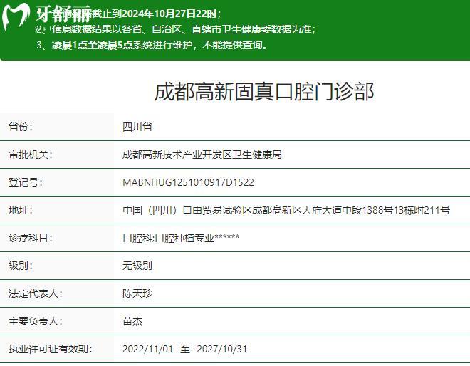 成都高新固真口腔門診部衛(wèi)健委資質