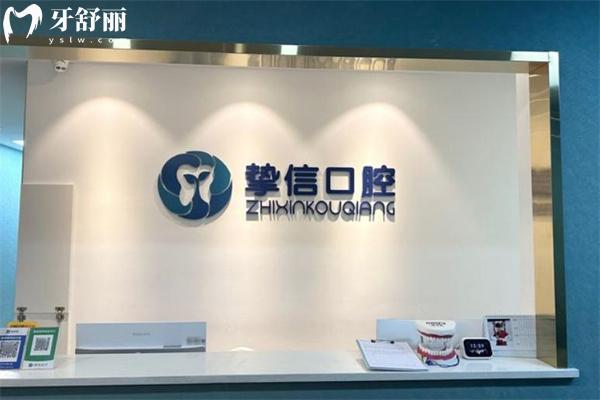 太原摯信口腔門診部收費價格表