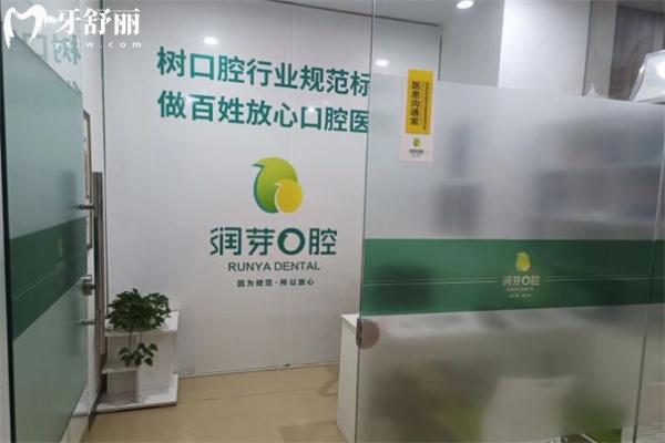 晉中潤(rùn)芽口腔