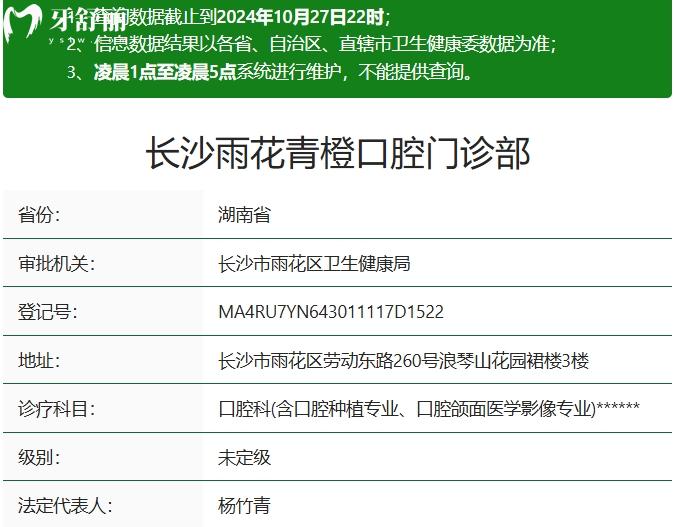 長(zhǎng)沙青橙口腔資質(zhì)