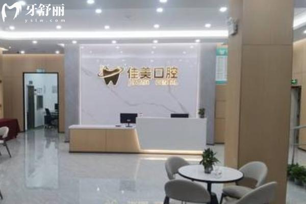 尋甸佳美口腔門診部前臺(tái)