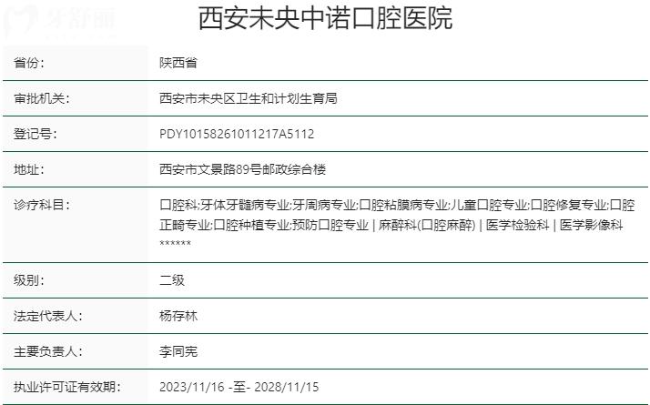 西安中諾口腔資質(zhì)