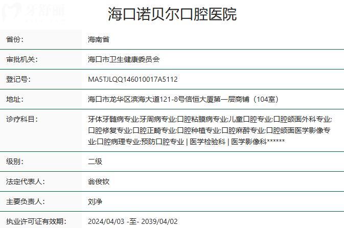 ?？谥Z貝爾口腔醫(yī)院資質(zhì)