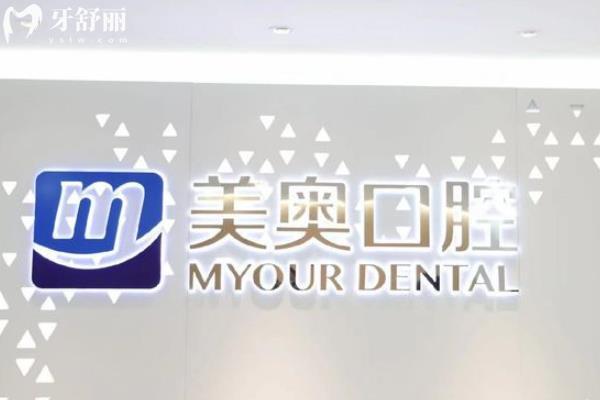 蘇州美奧口腔怎么樣