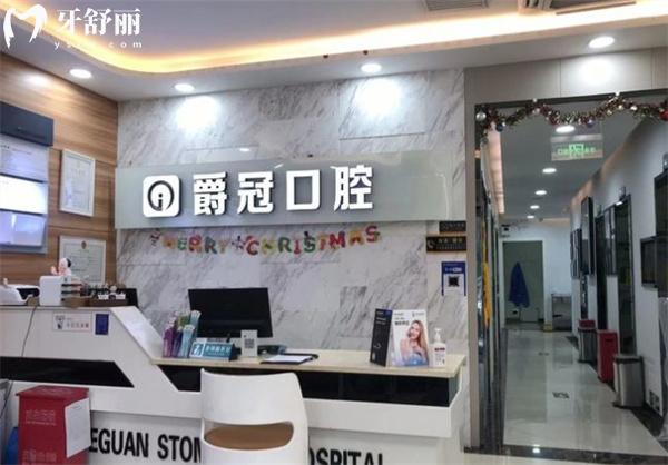 北京爵冠口腔醫(yī)院前臺