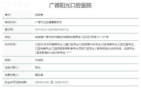 宣城廣德陽光口腔醫(yī)院正規(guī)靠譜嗎