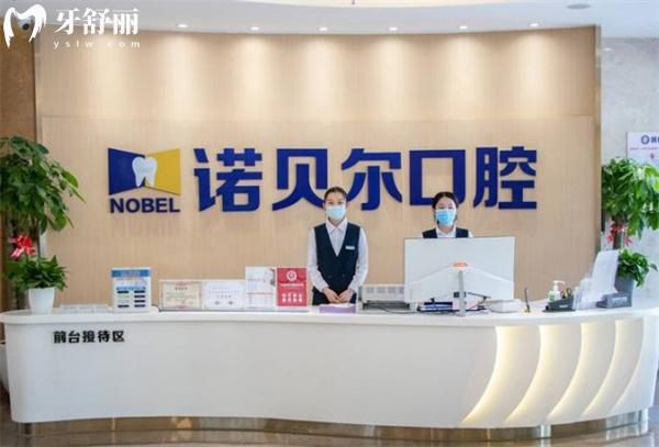 青海諾貝爾口腔醫(yī)院前臺